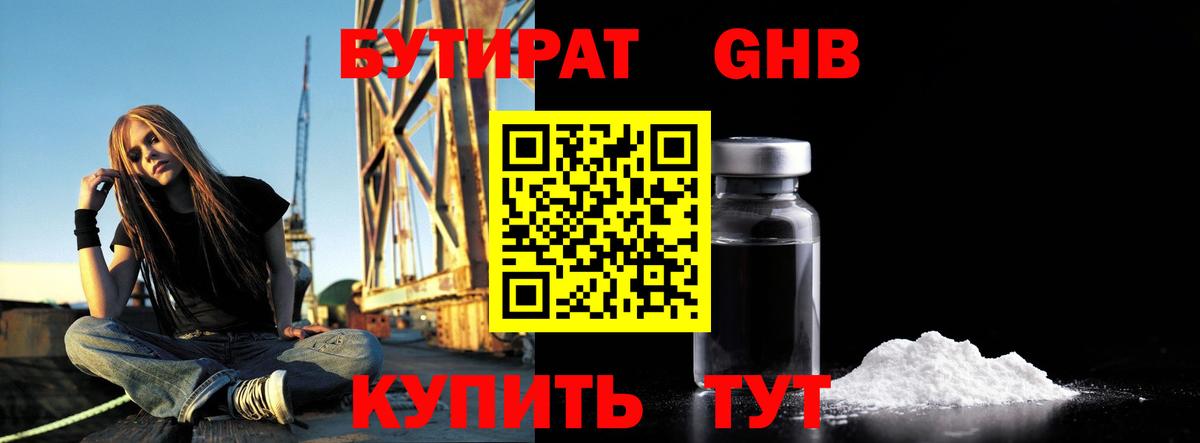 БУТИРАТ  Вход с VPN  Тайшет  БУТИРАТ бутандиол 