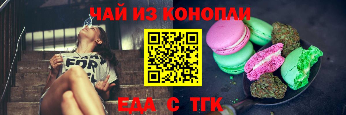 Тайшет  Еда ТГК конопля  Вход с VPN 