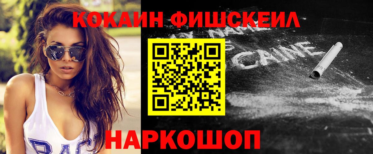 Тайшет  Кокаин Fish Scale  КОКАИН Перу  Вход с VPN 