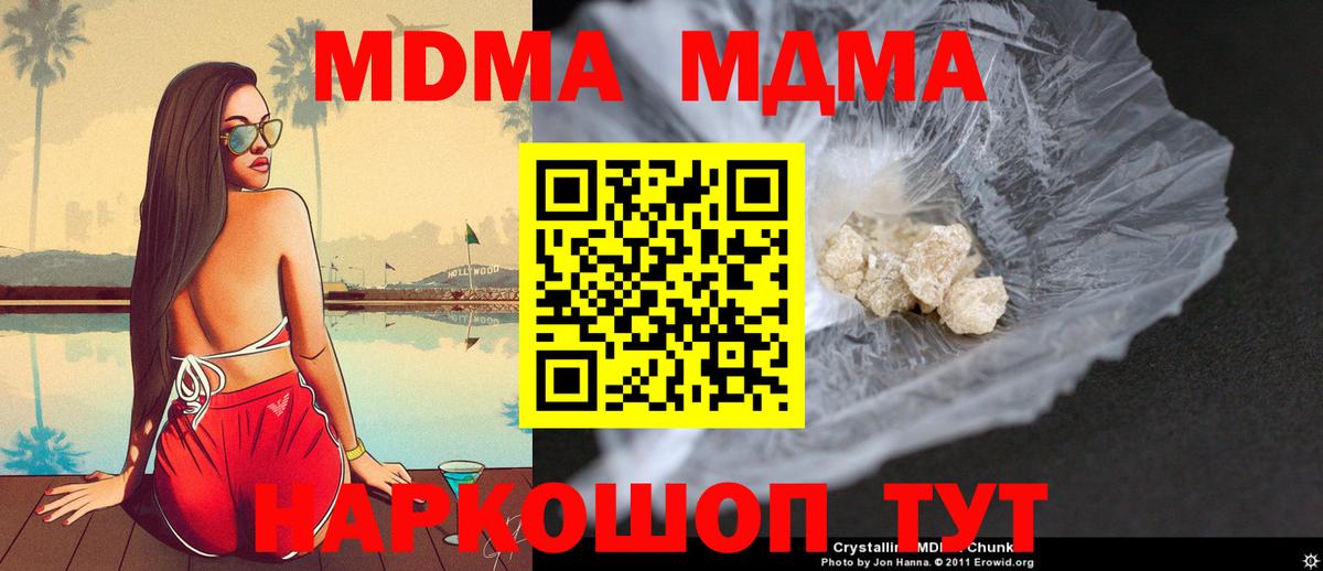 МДМА кристаллы  МДМА crystal  Тайшет  MDMA  Вход с VPN 