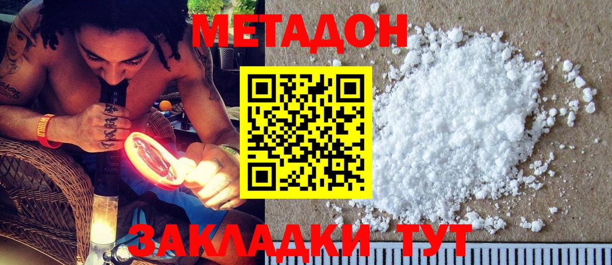 Метадон белоснежный  МЕТАДОН кристалл  Вход с VPN  Тайшет 