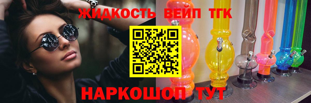 Дистиллят ТГК вейп Тайшет