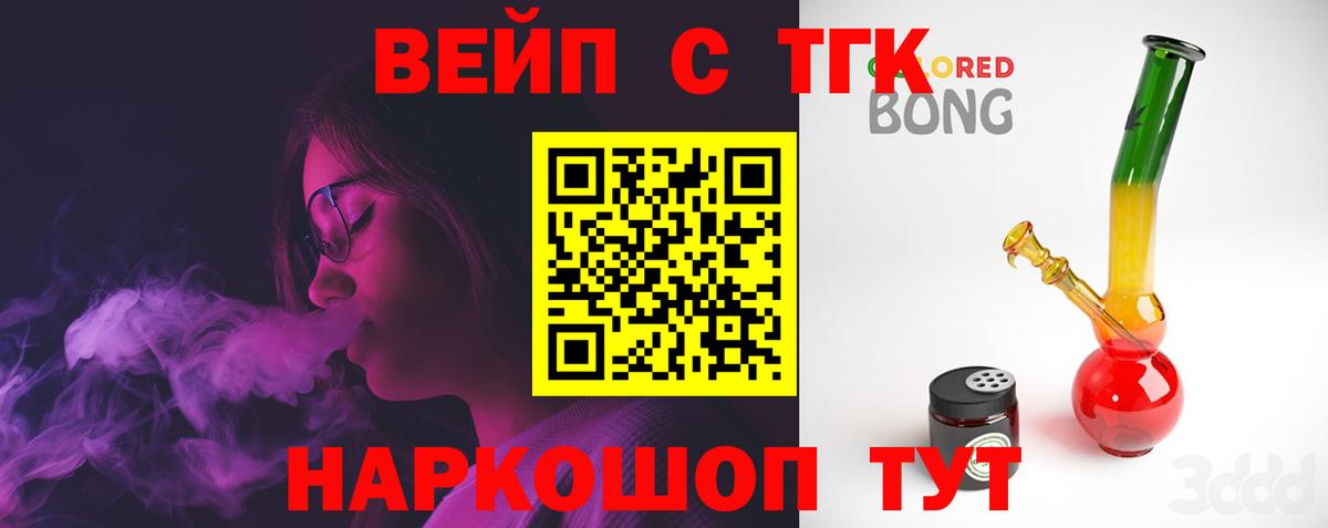 ТГК гашишное масло  Вход с VPN  ТГК Wax  Тайшет 